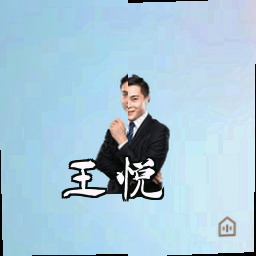 王悦
